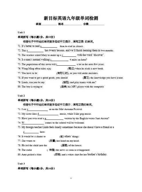 新目标英语九年级单词检测(1-14单元)