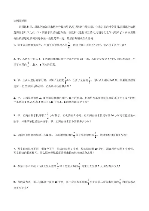 比例法解应用题【范本模板】