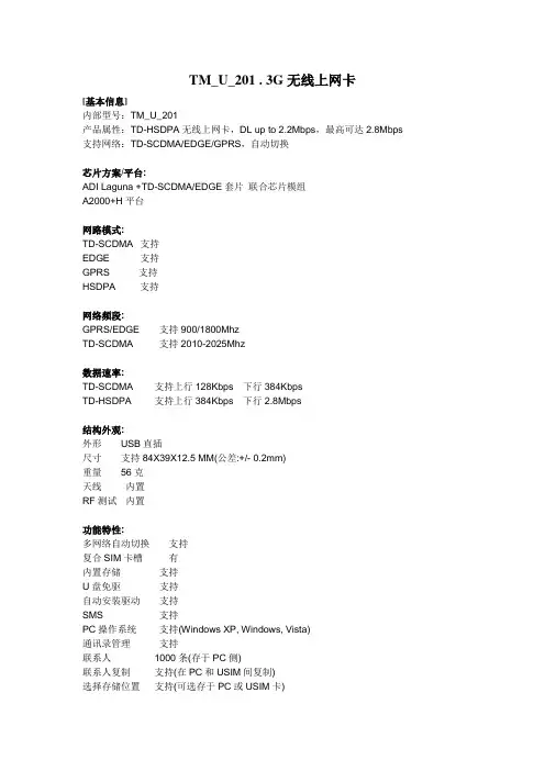 TM201产品规格