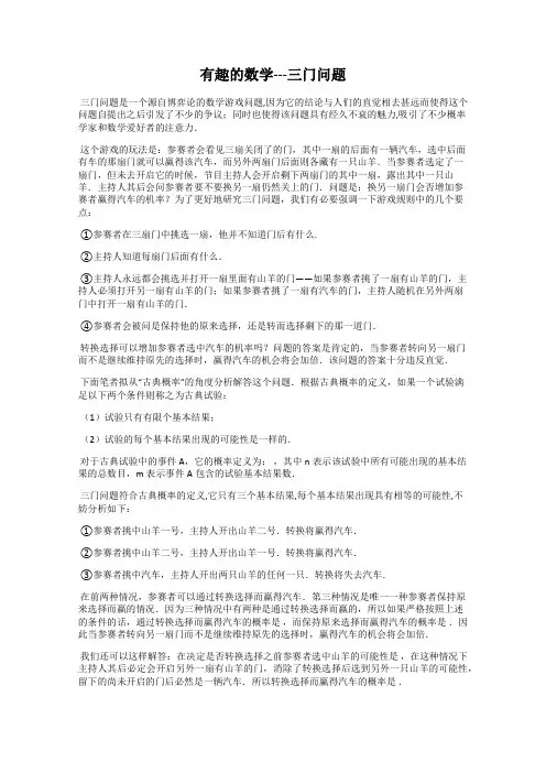 有趣的数学---三门问题
