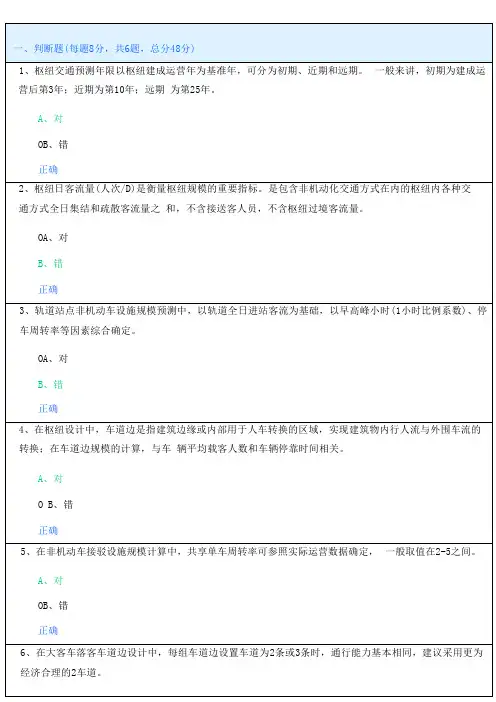 《交通需求预测在轨道站点一体化设计中的应用》考试