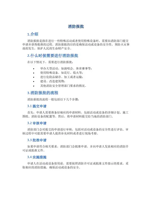 消防报批_精品文档