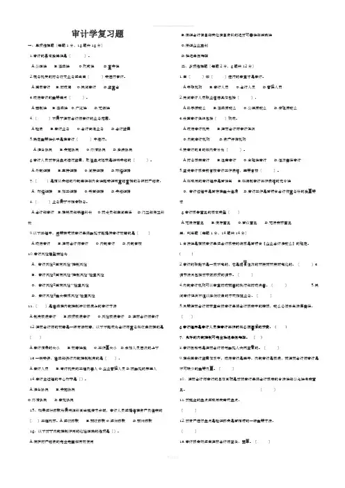 审计学试题及答案
