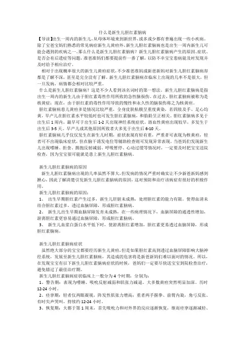 什么是新生儿胆红素脑病