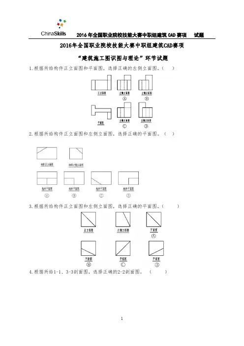 8-2016年全国职业院校技能大赛建筑CAD识图试卷