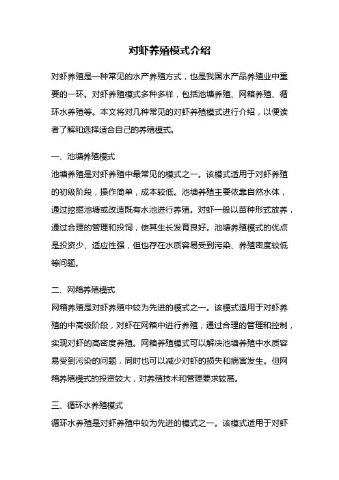 对虾养殖模式介绍
