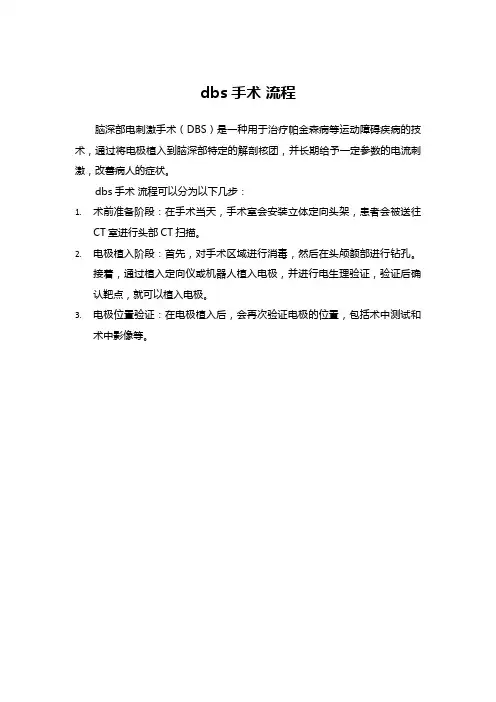 dbs手术 流程