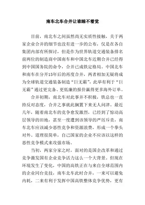 南车北车合并让谁睡不着觉