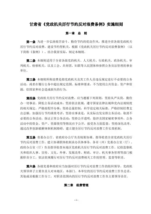 甘肃《党政机关厉行节约反对浪费条例》实施细则