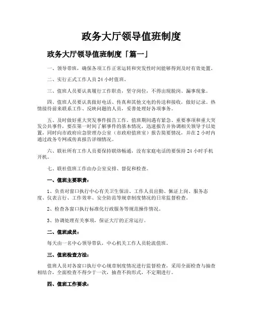 政务大厅领导值班制度