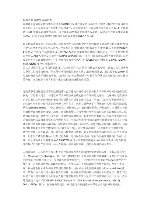 兴奋性氨基酸受体拮抗剂