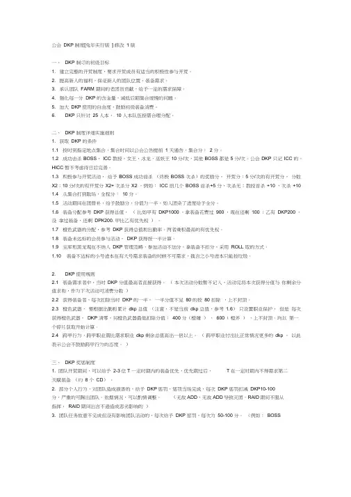 (完整word版)公会DKP制度