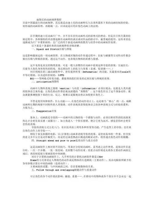 迪斯尼的动画规律教程