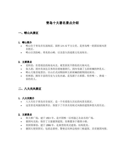 青岛十大著名景点介绍