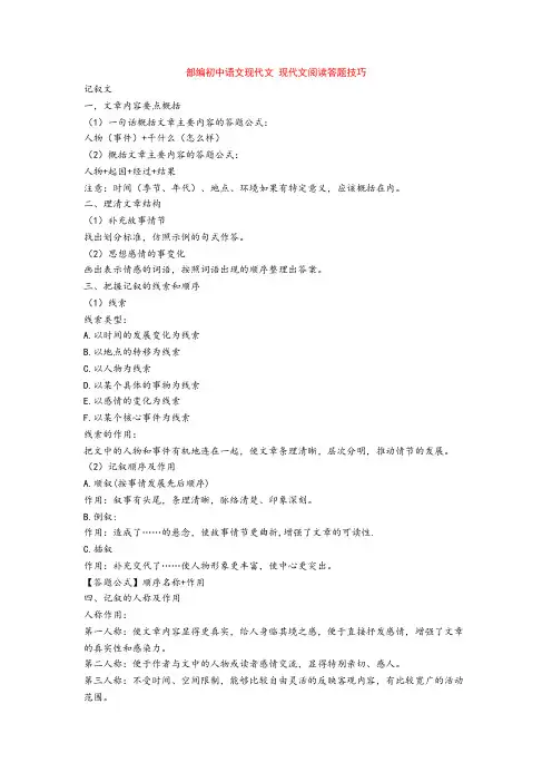 部编初中语文现代文 现代文阅读答题技巧+专项训练练习题(含答案解析)