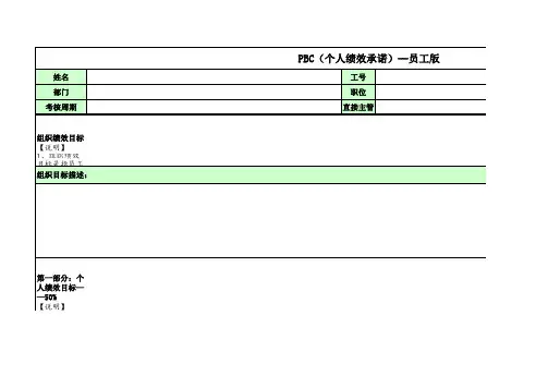 员工绩效考核PBC模板---员工版