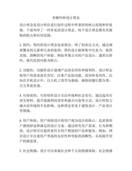 有哪些种设计理念