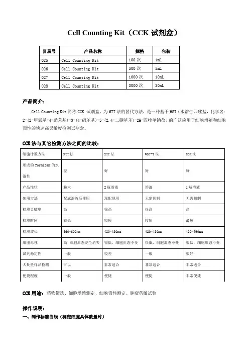 CCK8试剂盒说明书