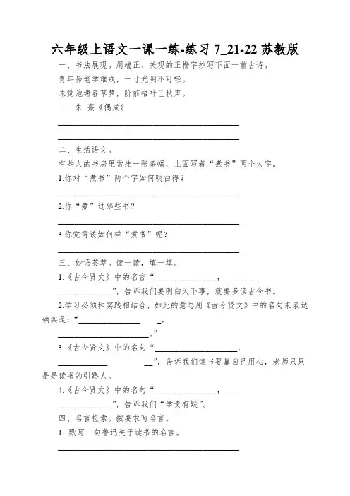 六年级上语文一课一练-练习7_21-22苏教版