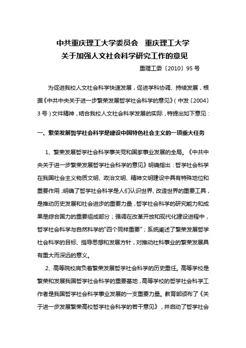 加强人文社会科学研究工作的意见