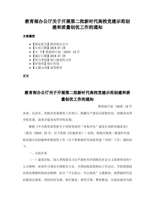 教育部办公厅关于开展第二批新时代高校党建示范创建和质量创优工作的通知