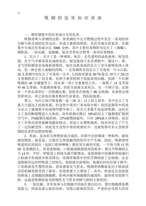 吸烟的危害知识讲座