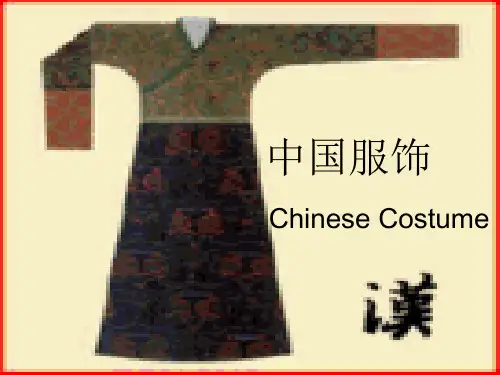 英语课堂介绍中国服饰