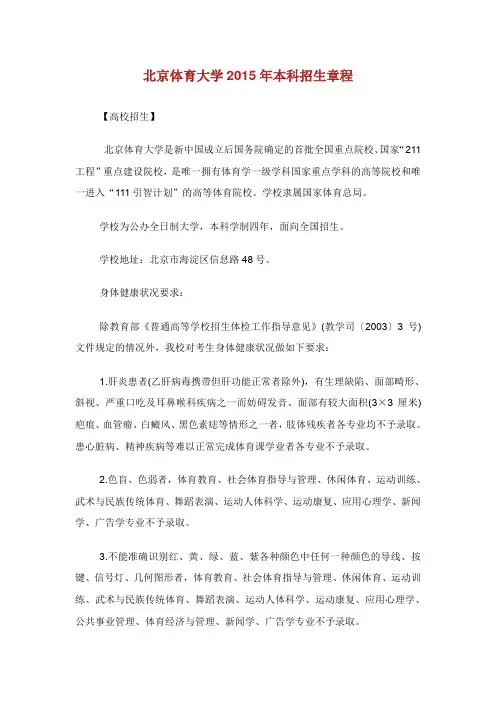 北京体育大学年本科招生章程.doc