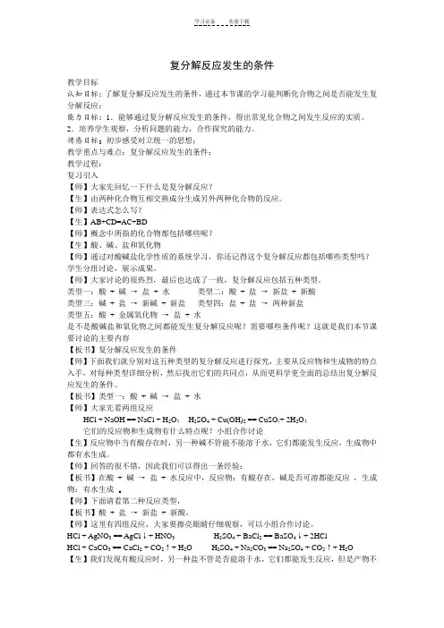 复分解反应发生的条件教案