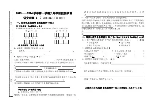 2013年人教版第一学期九年级阶段性检测10月份语文试卷