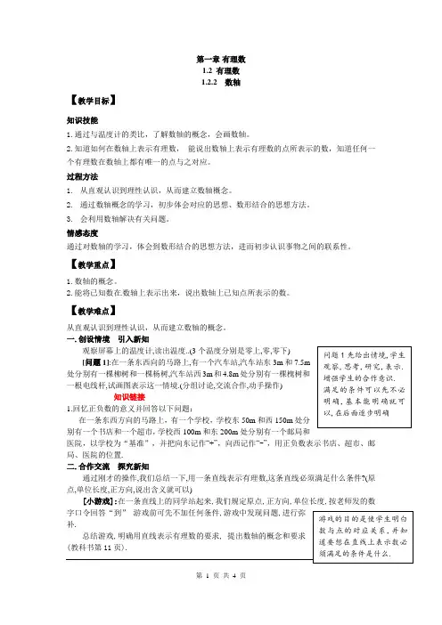 人教版七年级数学上册- 数轴导学案
