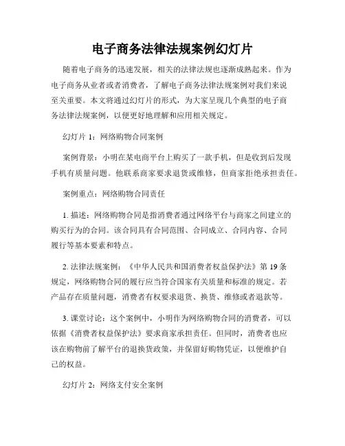 电子商务法律法规案例幻灯片