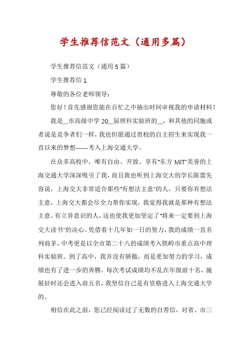 学生推荐信范文(通用多篇)