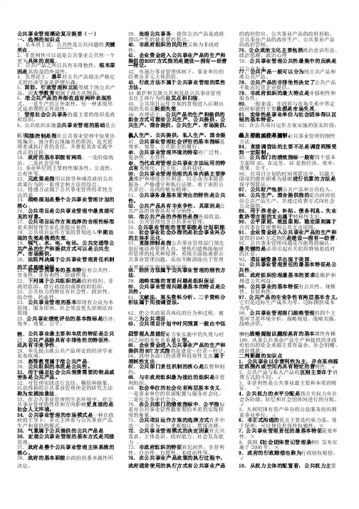 2012.4公共事业管理概论（排版后）