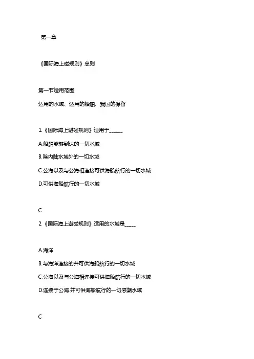最新船长大副避碰题库大全附答案
