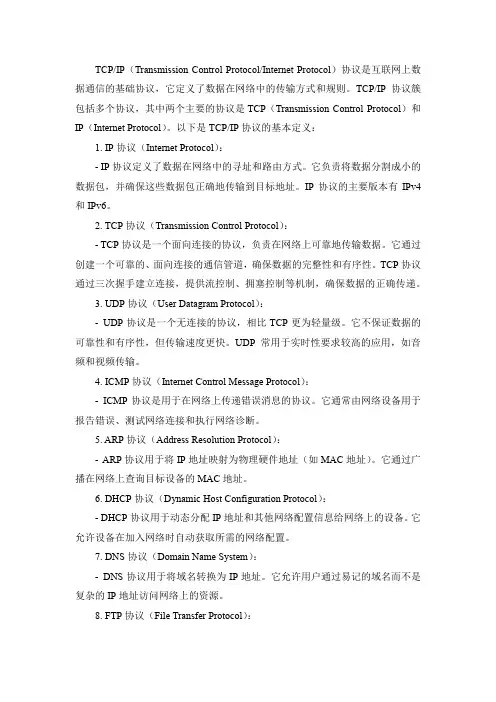 tcpip协议定义