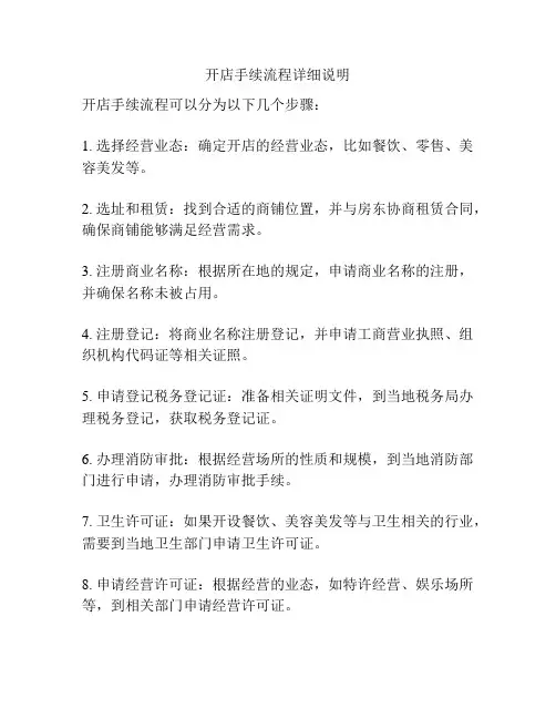 开店手续流程详细说明