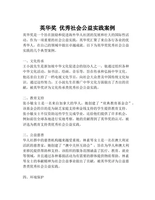 英华奖 优秀社会公益实践案例
