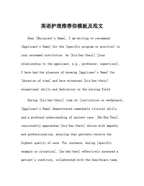 英语护理推荐信模板及范文