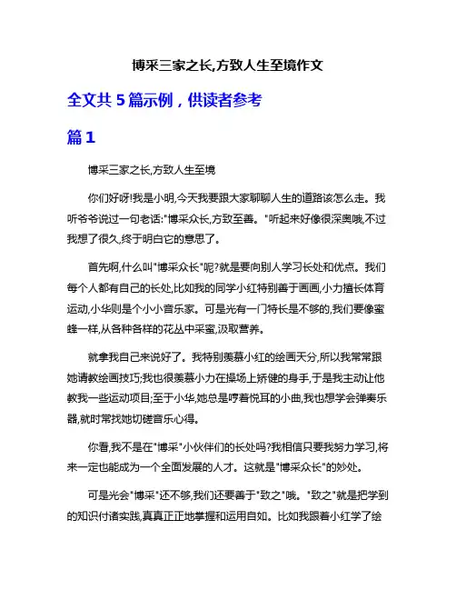 博采三家之长,方致人生至境作文