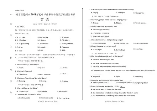 2019年湖北省随州市中考英语试卷