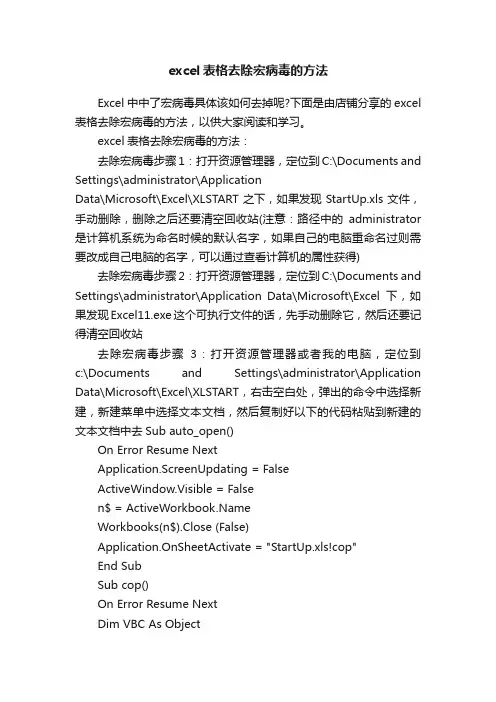 excel表格去除宏病毒的方法
