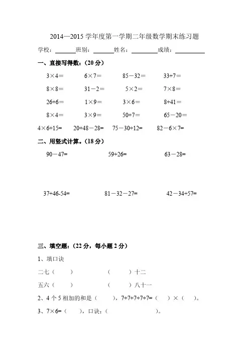 2014-2015学年二年级数学上册期末练习题.doc