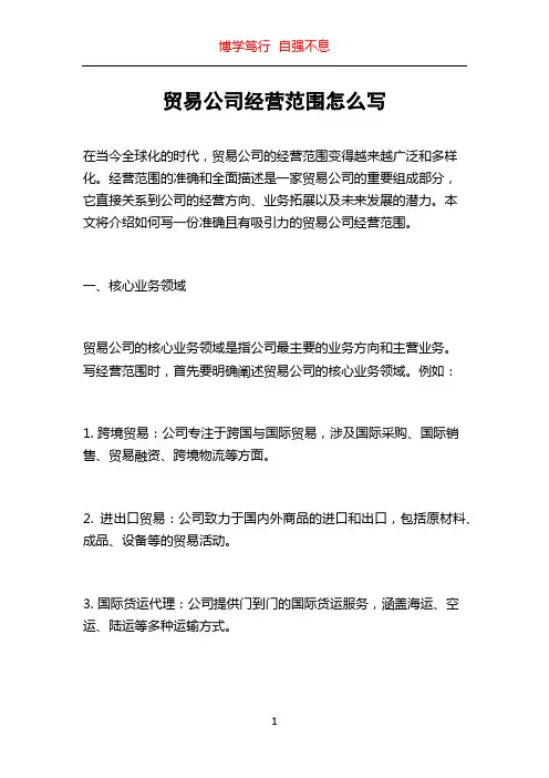 贸易公司经营范围怎么写