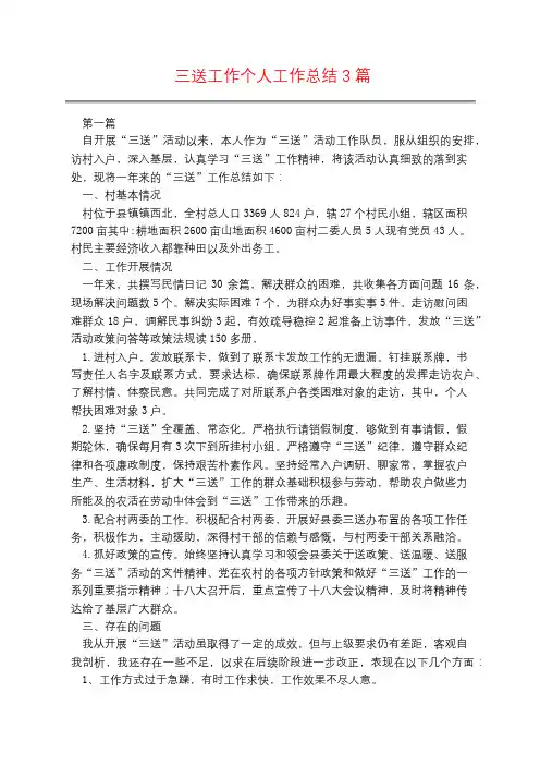三送工作个人工作总结3篇