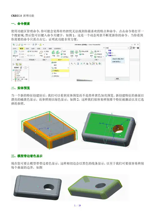Creo功能详解参考模板