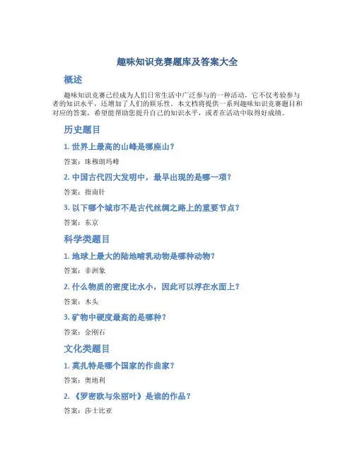 趣味知识竞赛题库及答案大全