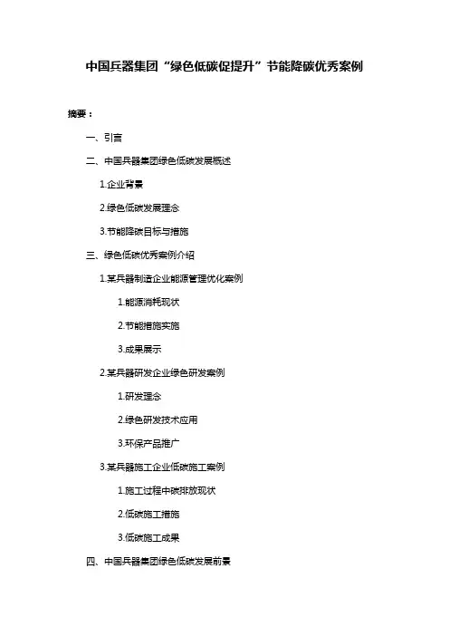 中国兵器集团“绿色低碳促提升”节能降碳优秀案例