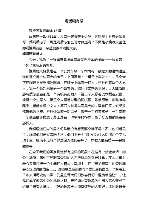 观漫画有感集锦15篇