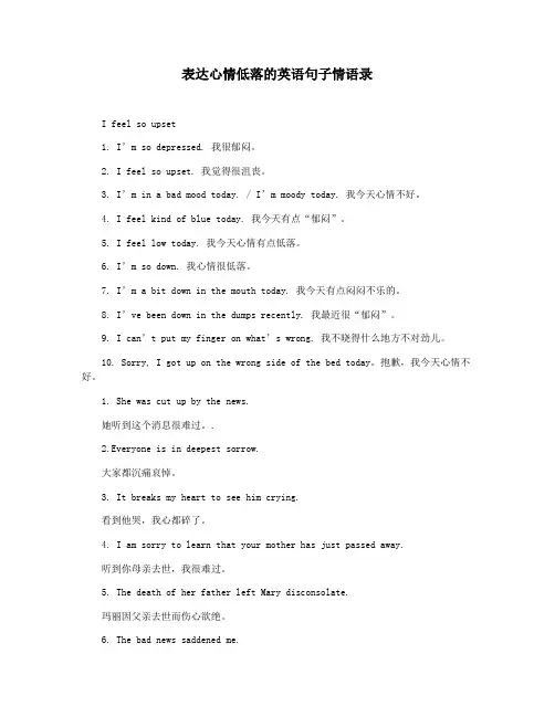 表达心情低落的英语句子情语录